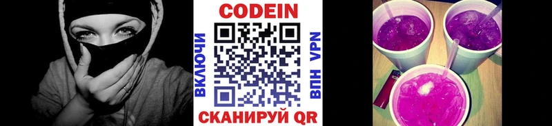 Codein напиток Lean (лин)  купить  сайты  Темрюк 